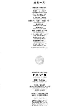 [ReDrop] ヒメパコ [無邪氣漢化組]_mjk-14-D063-236