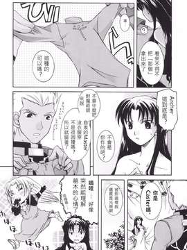 (C73) [たいやきやけた (池田秀子)] 裏☆ちびっちゃいってことは (Fatestay night)[wl00314824個人漢化]_0005
