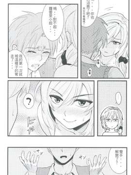 (FF25) [華容道 (松果)] ちょっといい加減離してください瀬尾先輩!!! (月刊少女野崎くん) [中国語]_0019