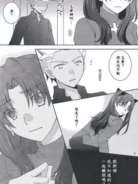 (HARUCC20) [アイヴィエラ (三原のり)] バレちゃいけない (Fatestay night)[wl00314824個人漢化]_0006