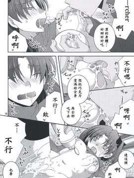 (HARUCC20) [アイヴィエラ (三原のり)] バレちゃいけない (Fatestay night)[wl00314824個人漢化]_0015