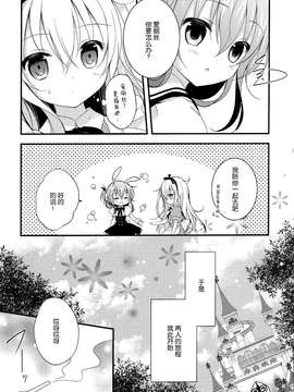 [屏幕髒了漢化組] (CSP6) [MILK BAR (シロガネヒナ)] Daydream (艦隊これくしょん -艦これ-)_0009