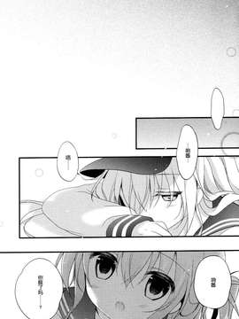 [屏幕髒了漢化組] (CSP6) [MILK BAR (シロガネヒナ)] Daydream (艦隊これくしょん -艦これ-)_0024