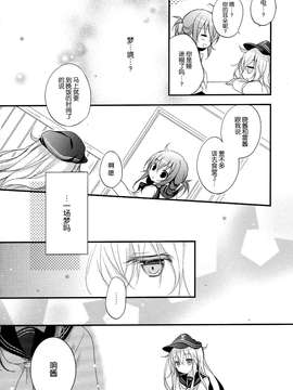 [屏幕髒了漢化組] (CSP6) [MILK BAR (シロガネヒナ)] Daydream (艦隊これくしょん -艦これ-)_0025