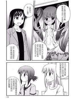 [喜迎离婚汉化组][紺野あずれ] こえでおしごと! 53_0025