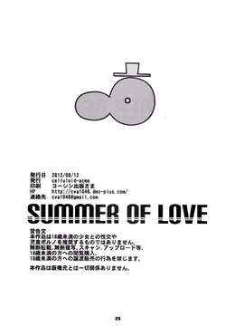 [無邪氣漢化組](C82) [Celluloid-Acme (チバトシロウ)] SUMMER OF LOVE (エウレカセブンAO)_0025
