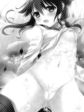 [脸肿汉化组] (C87) [チキチキ☆マシーン (まんごープリン)] ユケムリロンド (艦隊これくしょん -艦これ-)_0003