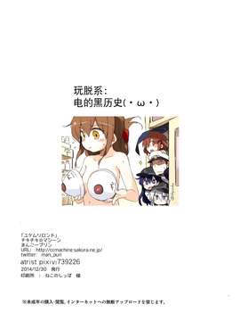 [脸肿汉化组] (C87) [チキチキ☆マシーン (まんごープリン)] ユケムリロンド (艦隊これくしょん -艦これ-)_0026