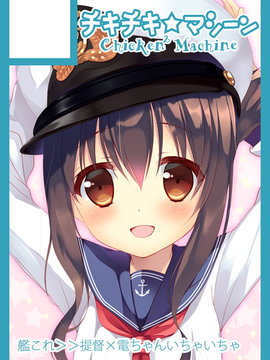 [脸肿汉化组] (C87) [チキチキ☆マシーン (まんごープリン)] ユケムリロンド (艦隊これくしょん -艦これ-)_0028