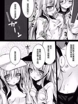 【CE家族社】(C87) [苺砲 (しらいちご)] Bep→俺←響2 ロリコンカッコガチ (艦隊これくしょん -艦これ-)_0010