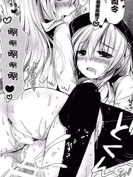 【CE家族社】(C87) [苺砲 (しらいちご)] Bep→俺←響2 ロリコンカッコガチ (艦隊これくしょん -艦これ-)_0019