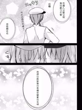 【CE家族社】(C87) [苺砲 (しらいちご)] Bep→俺←響2 ロリコンカッコガチ (艦隊これくしょん -艦これ-)_0021