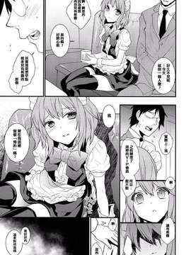 【刷牙子&月影姬 汉化】(C85) [Ash Wing (まくろ)] BF III -bijoux fantaisie-_0033