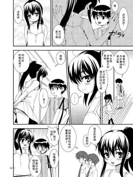 【空想少年汉化】[長崎インター (奏亜希子)] 幼馴染「男の娘化」計画_0003