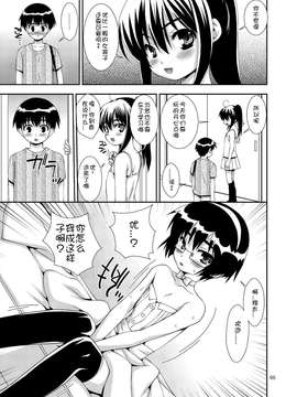 【空想少年汉化】[長崎インター (奏亜希子)] 幼馴染「男の娘化」計画_0004