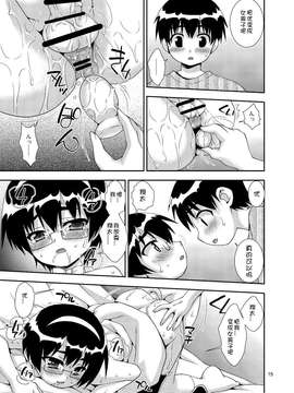 【空想少年汉化】[長崎インター (奏亜希子)] 幼馴染「男の娘化」計画_0014