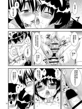 【空想少年汉化】[長崎インター (奏亜希子)] 幼馴染「男の娘化」計画_0019