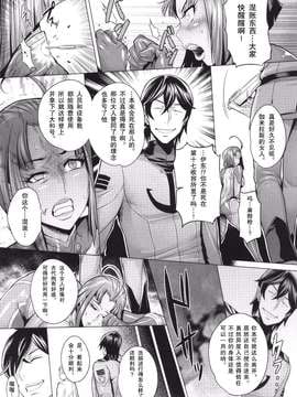 [巨昆汉化组](C86) (同人誌) [Once Only(桃吹リオ)] 受精戦艦2199 (宇宙戦艦ヤマト2199)_0009