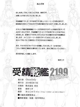 [巨昆汉化组](C86) (同人誌) [Once Only(桃吹リオ)] 受精戦艦2199 (宇宙戦艦ヤマト2199)_0029