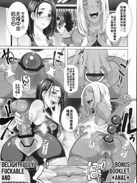 (COMIC1☆8) [EROQUIS! (ブッチャーU)] DELIGHTFULLY FUCKABLE AND UNREFINED!! BONUS BOOKLET ANAL FUCK-DAY [朝三暮四汉化]