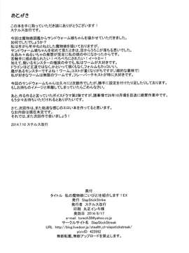 (C86) [SlapStickStrike (ステルス改行)] 私の魔物娘を紹介します! EX [暗黑特洛伊汉化]_021