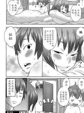 【七曜苏醒自购】[アガタ] 夏の終わりにいじわる姉ちゃん【猫耳汉化】_00020