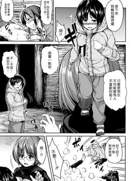 (漢化組漢化組#69) [立花オミナ] 雪山ハーレム_022