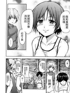 (漢化組漢化組#69) [立花オミナ] 雪山ハーレム_037