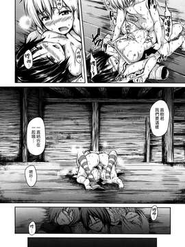 (漢化組漢化組#69) [立花オミナ] 雪山ハーレム_046