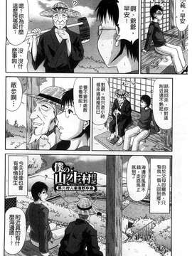 甲斐ひろゆき] 僕の山ノ上村孕ませ日記_025