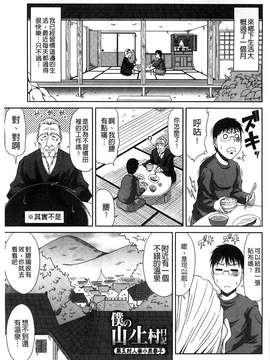 甲斐ひろゆき] 僕の山ノ上村孕ませ日記_084