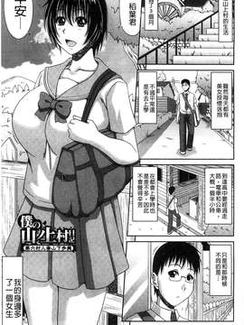 甲斐ひろゆき] 僕の山ノ上村孕ませ日記_104