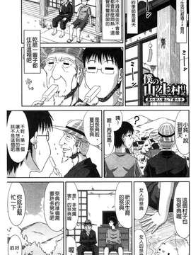 甲斐ひろゆき] 僕の山ノ上村孕ませ日記_124