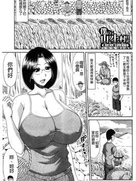 甲斐ひろゆき] 僕の山ノ上村孕ませ日記_144