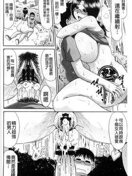 甲斐ひろゆき] 僕の山ノ上村孕ませ日記_157