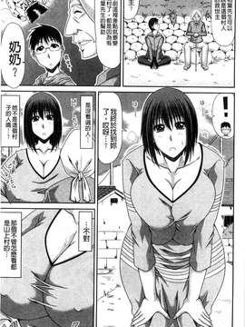 甲斐ひろゆき] 僕の山ノ上村孕ませ日記_166