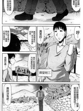 甲斐ひろゆき] 僕の山ノ上村孕ませ日記_185