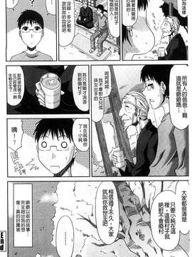 甲斐ひろゆき] 僕の山ノ上村孕ませ日記_203