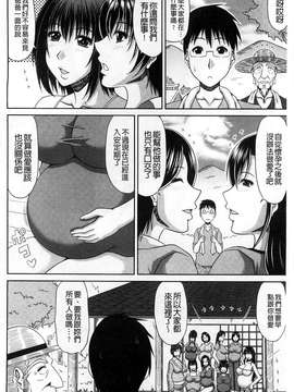 甲斐ひろゆき] 僕の山ノ上村孕ませ日記_207