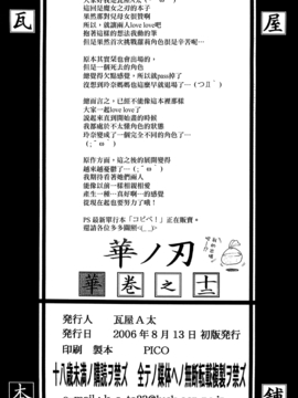 (C70) [瓦屋本舗 (瓦屋A太)] 華　巻之十二 華ノ刃 (ウィッチブレイド[扶毒分部]_0041