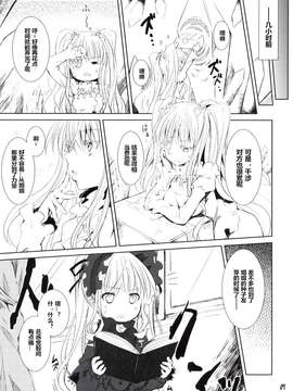 (C82) [冬扇草堂 (冬扇)] ローゼン・ドリンク (ローゼンメイデン)（蓝萌汉化）_0006