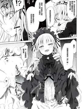 (C82) [冬扇草堂 (冬扇)] ローゼン・ドリンク (ローゼンメイデン)（蓝萌汉化）_0014
