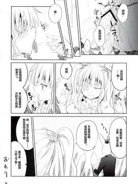 (C82) [冬扇草堂 (冬扇)] ローゼン・ドリンク (ローゼンメイデン)（蓝萌汉化）_0019