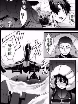 (C87) [chested (特)] BAD END HEAVEN 3 (アルドノア・ゼロ) [神之汉化组]_0005