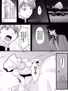 (C87) [chested (特)] BAD END HEAVEN 3 (アルドノア・ゼロ) [神之汉化组]_0015