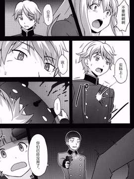 (C87) [chested (特)] BAD END HEAVEN 3 (アルドノア・ゼロ) [神之汉化组]_0021