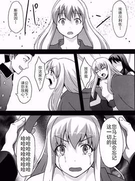 (C87) [chested (特)] BAD END HEAVEN 3 (アルドノア・ゼロ) [神之汉化组]_0022