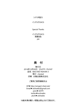 (C87) [chested (特)] BAD END HEAVEN 3 (アルドノア・ゼロ) [神之汉化组]_0041