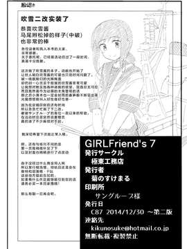 (C87) [極東工務店 (菊のすけまる)] GIRLFriend's 7 (艦隊これくしょん -艦これ-) [无毒汉化组]_0018