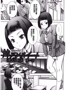 [田中あじ][姉アンスイート 彌平木日和 5.6新漫]_0001